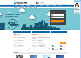 天马迅达快递