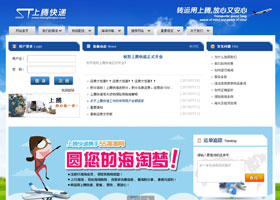 上腾快递
