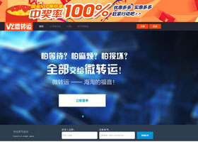 微转运